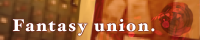 Fantasy union.（ファンタジー同盟）